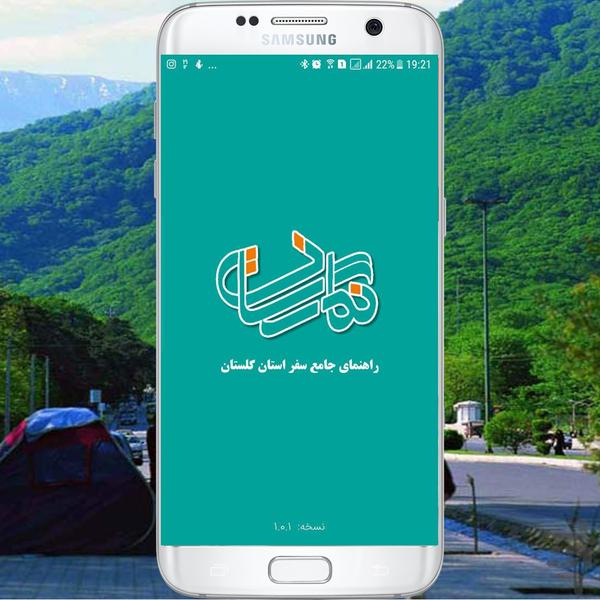نگارستان - راهنمای سفر استان گلستان - عکس برنامه موبایلی اندروید