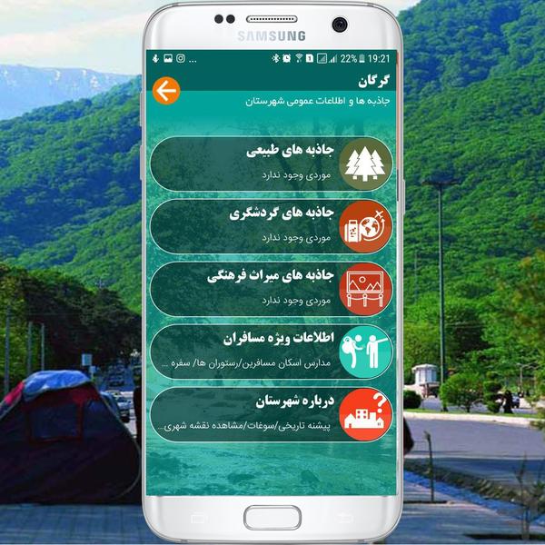 نگارستان - راهنمای سفر استان گلستان - عکس برنامه موبایلی اندروید