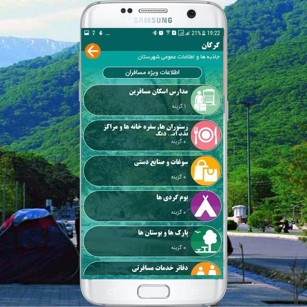 نگارستان - راهنمای سفر استان گلستان - عکس برنامه موبایلی اندروید