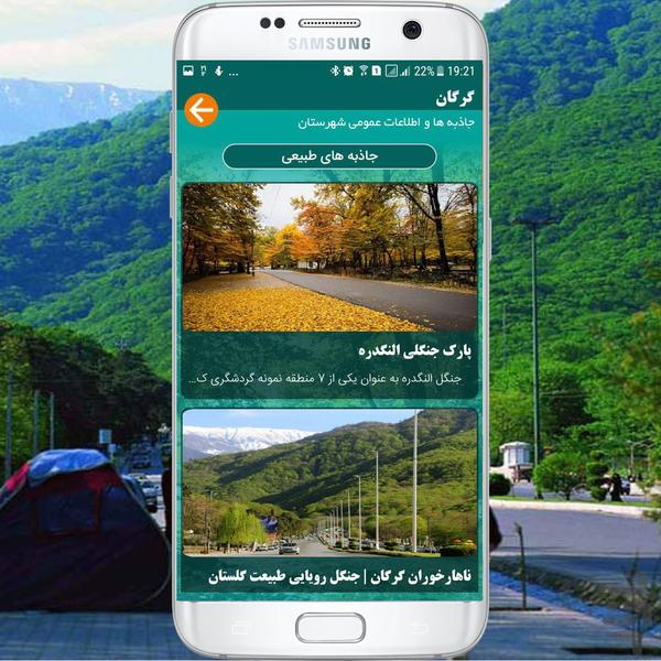 نگارستان - راهنمای سفر استان گلستان - عکس برنامه موبایلی اندروید