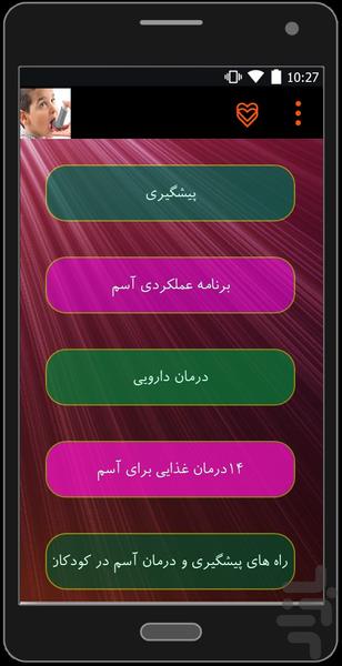 آسم ، پیشگیری و درمان - عکس برنامه موبایلی اندروید