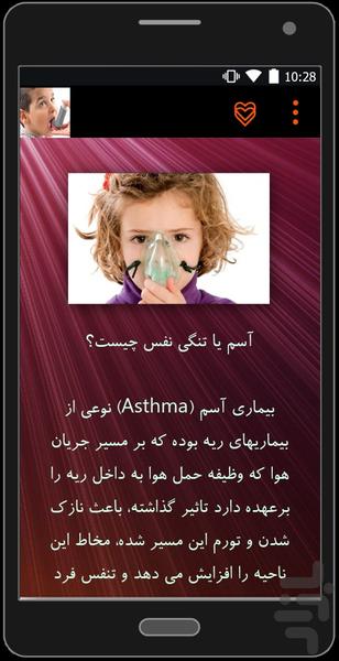 آسم ، پیشگیری و درمان - عکس برنامه موبایلی اندروید
