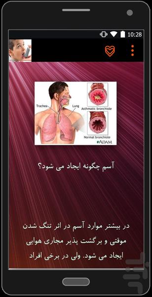 آسم ، پیشگیری و درمان - عکس برنامه موبایلی اندروید