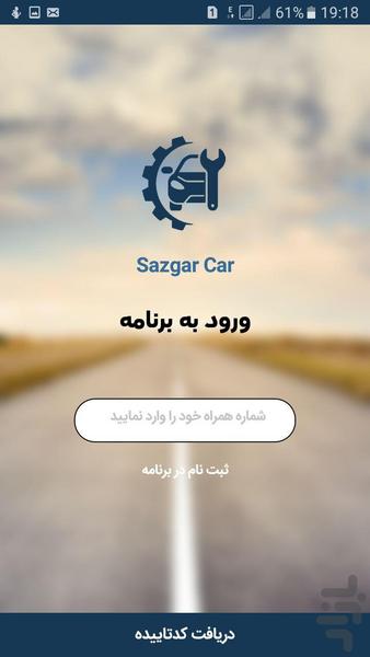 مجموعه خودرویی سازگار - Image screenshot of android app