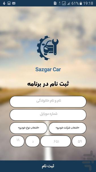 مجموعه خودرویی سازگار - عکس برنامه موبایلی اندروید