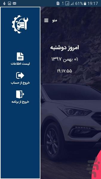مجموعه خودرویی سازگار - عکس برنامه موبایلی اندروید