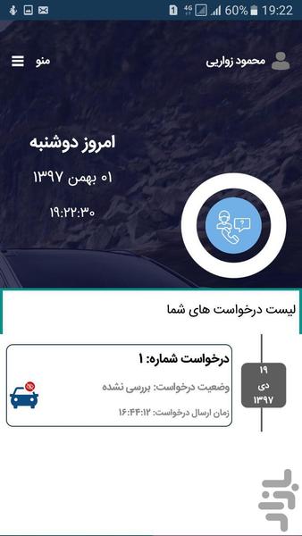 مجموعه خودرویی سازگار - عکس برنامه موبایلی اندروید