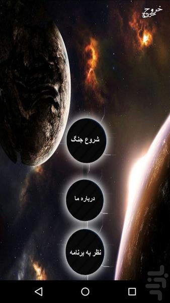 جنگ نامریی آسمان1 - Gameplay image of android game