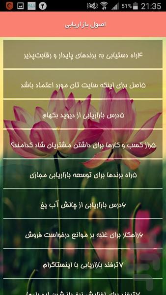 اصول بازاریابی - Image screenshot of android app