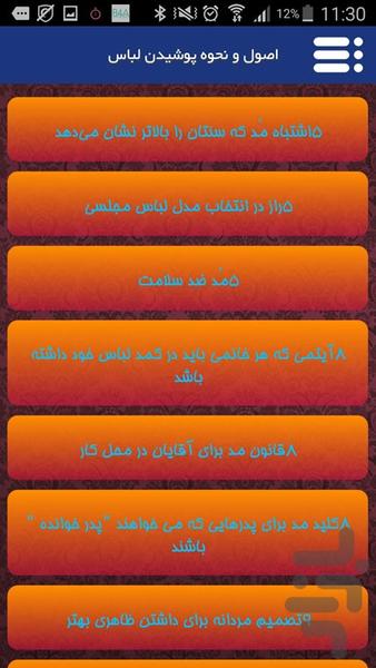 اصول و نحوه پوشیدن لباس - Image screenshot of android app