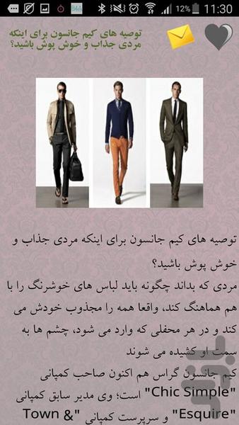 اصول و نحوه پوشیدن لباس - Image screenshot of android app