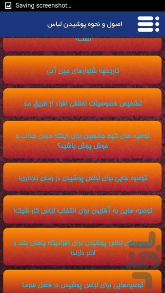 اصول و نحوه پوشیدن لباس - Image screenshot of android app