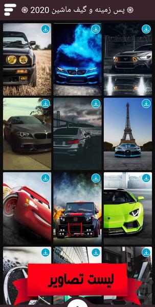 پس زمینه و گیف ماشین 2020 - Image screenshot of android app