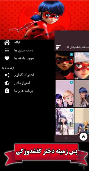 پس زمینه دختر کفشدوزکی - Image screenshot of android app