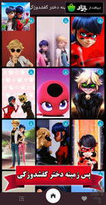 پس زمینه دختر کفشدوزکی - Image screenshot of android app