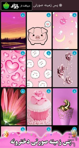 پس زمینه صورتی دخترونه - Image screenshot of android app