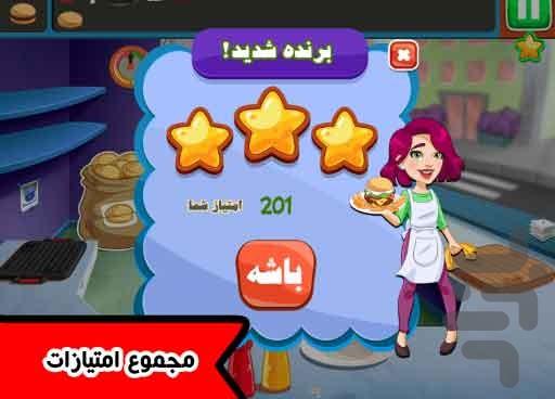 بازی آشپزی السا خانوم - عکس بازی موبایلی اندروید