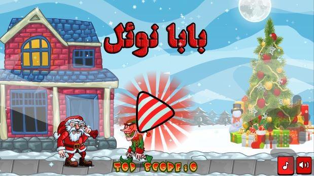 بازی بابانوئل - Gameplay image of android game