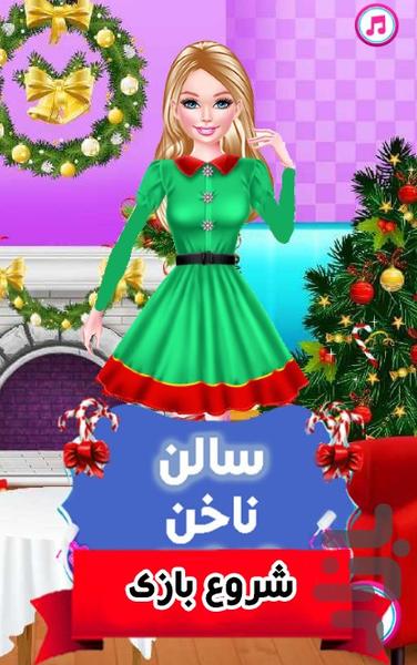 بازی سالن ناخن عروس - Image screenshot of android app