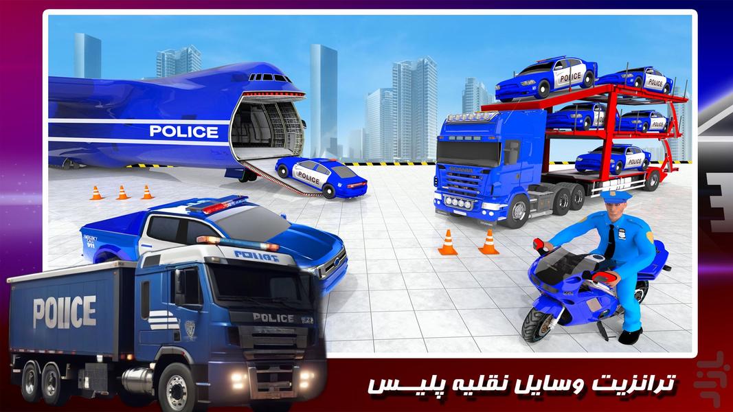 بازی ماشین سنگین پلیس - عکس بازی موبایلی اندروید