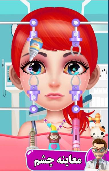 بازی چشم پزشکی - عکس بازی موبایلی اندروید