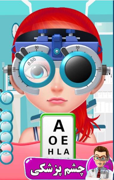 بازی چشم پزشکی - عکس بازی موبایلی اندروید