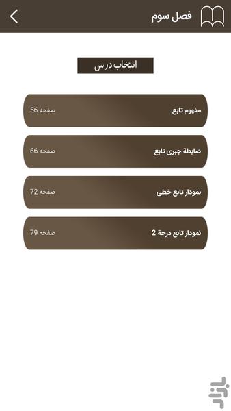 گام به گام دهم انسانی (پاندای دانا) - عکس برنامه موبایلی اندروید