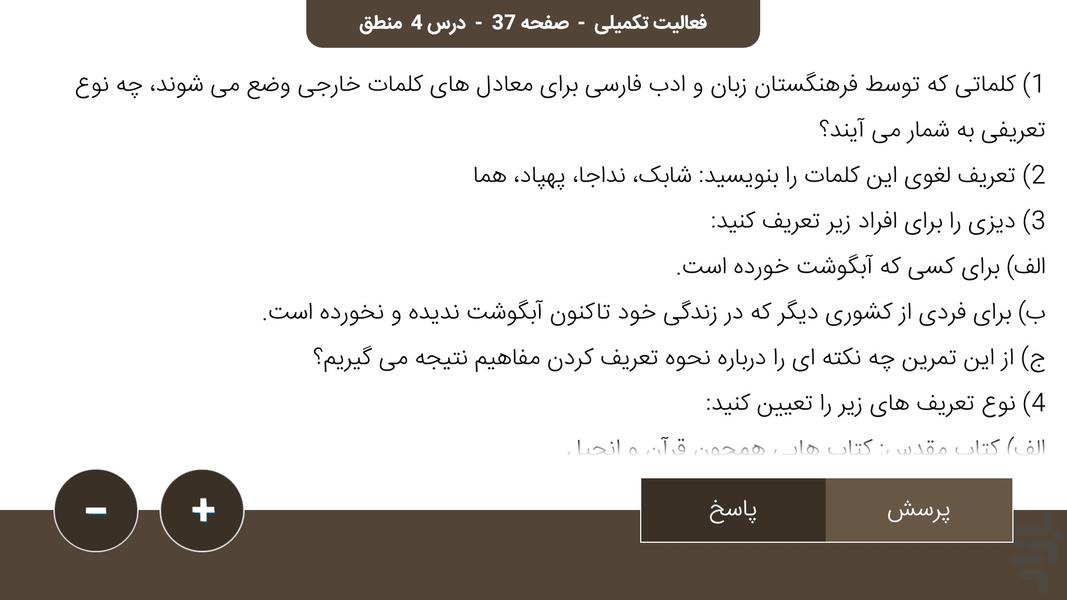 گام به گام دهم انسانی (پاندای دانا) - عکس برنامه موبایلی اندروید