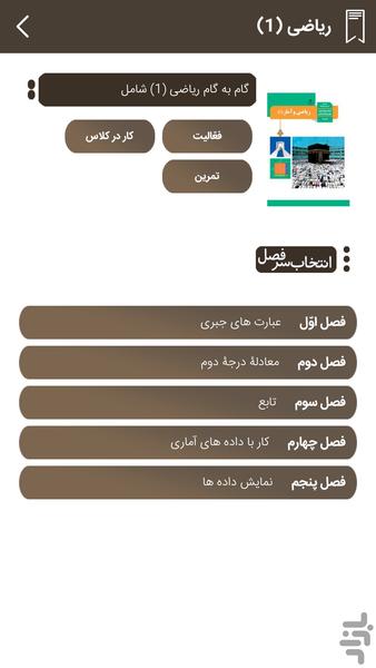 گام به گام دهم انسانی (پاندای دانا) - عکس برنامه موبایلی اندروید