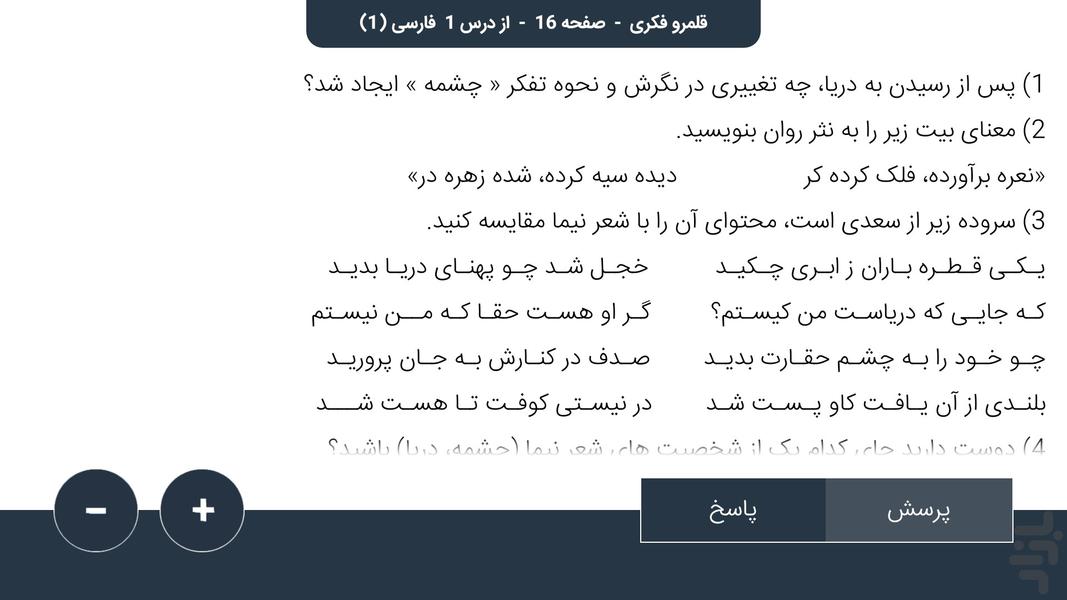 گام به گام دهم عمومی (پاندای دانا) - Image screenshot of android app