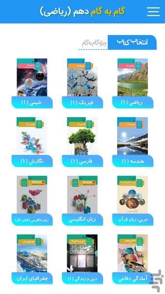 گام به گام دهم ریاضی (پاندای دانا) - Image screenshot of android app