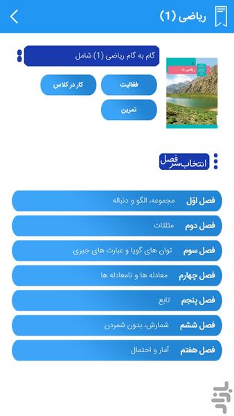 گام به گام دهم ریاضی (پاندای دانا) - عکس برنامه موبایلی اندروید