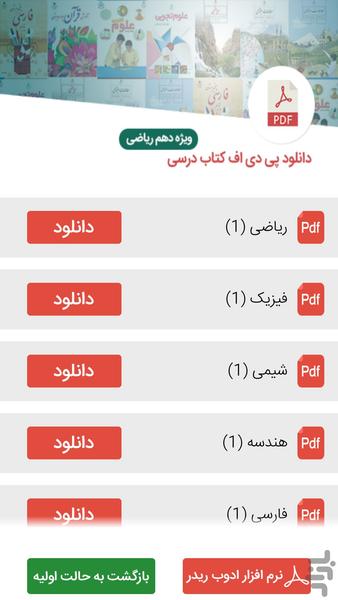 گام به گام دهم ریاضی (پاندای دانا) - عکس برنامه موبایلی اندروید