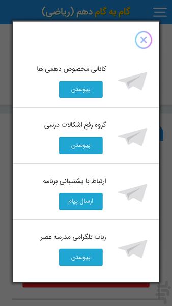 گام به گام دهم ریاضی (پاندای دانا) - عکس برنامه موبایلی اندروید