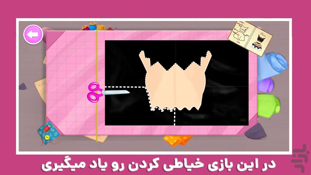 بازی دخترانه خیاطی | جدید - عکس بازی موبایلی اندروید