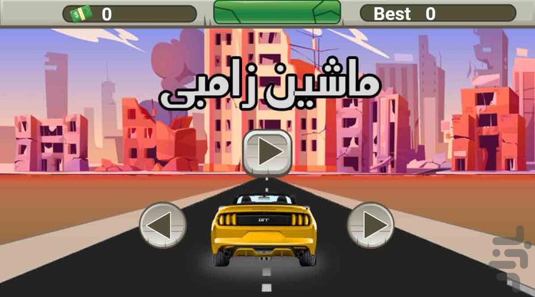 بازی ماشین زامبی - Gameplay image of android game