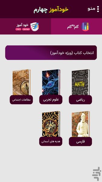 گام به گام چهارم (پاندای دانا) - عکس برنامه موبایلی اندروید