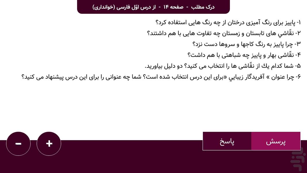 گام به گام چهارم (پاندای دانا) - عکس برنامه موبایلی اندروید