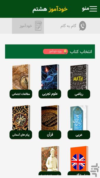 گام به گام هشتم (پاندای دانا) - Image screenshot of android app