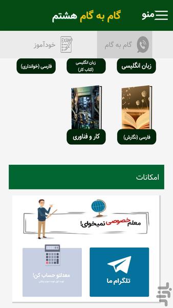گام به گام هشتم (پاندای دانا) - Image screenshot of android app