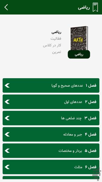 گام به گام هشتم (پاندای دانا) - Image screenshot of android app