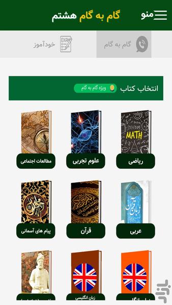 گام به گام هشتم (پاندای دانا) - Image screenshot of android app