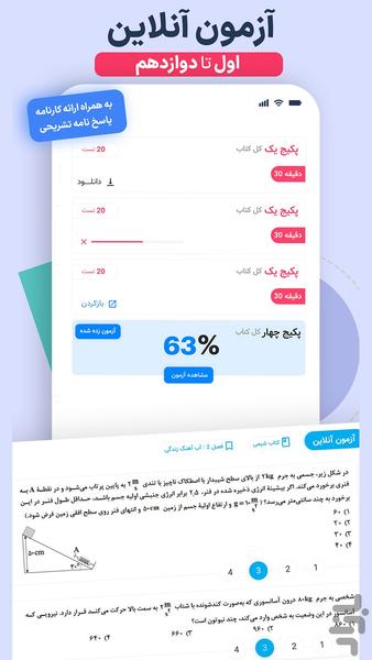 مای درس (گام به گام رایگان) - عکس برنامه موبایلی اندروید