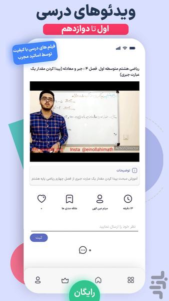مای درس (گام به گام رایگان) - عکس برنامه موبایلی اندروید