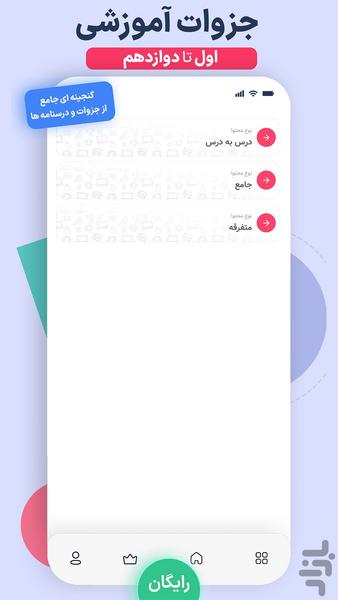 مای درس (گام به گام رایگان) - عکس برنامه موبایلی اندروید