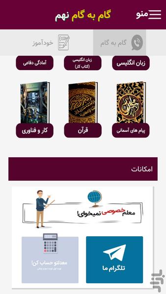 گام به گام نهم (پاندای دانا) - عکس برنامه موبایلی اندروید