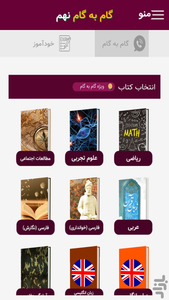 گام به گام نهم (پاندای دانا) - عکس برنامه موبایلی اندروید