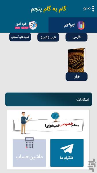 گام به گام پنجم (پاندای دانا) - عکس برنامه موبایلی اندروید