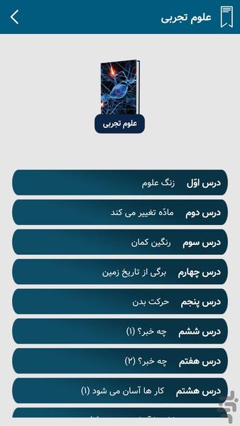 گام به گام پنجم (پاندای دانا) - عکس برنامه موبایلی اندروید