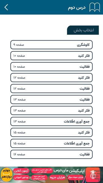 گام به گام پنجم (پاندای دانا) - عکس برنامه موبایلی اندروید